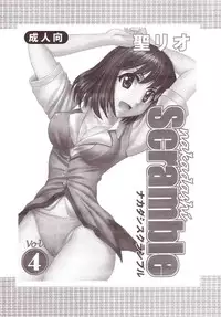 [St. Rio (Kitty)] Nakadashi Scramble 4 (School Rumble)
