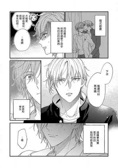 Bukiyou na Hakui no Nugashikata | 脱掉白衣的笨拙方法 01-03