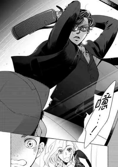 将妳的一切全部拥入怀中~交往0日、立刻结婚！？~ 01-23 Chinese [拾荒者汉化组]