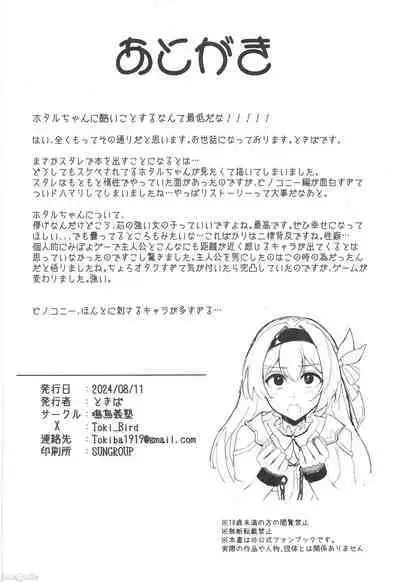 (C104) [MeichougiJuku (Tokiba)] Mikkousha Jinmon Kiroku (Honkai: Star Rail) [Chinese]