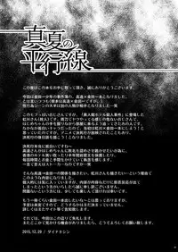 Manatsu no Heikousen