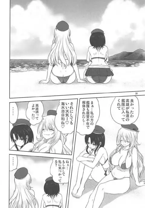 Kanmusu to Issho -Atago & Takao Hen-