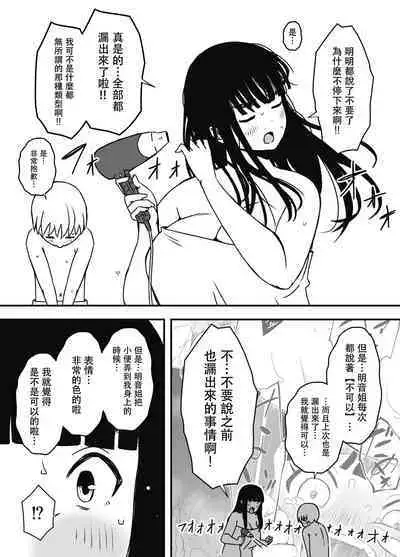 [Senaka] Giri no Ane to no 7-kakan Seikatsu - 6 [Chinese]