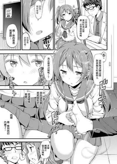 Toshishita Syndrome | 年下求愛症候~群