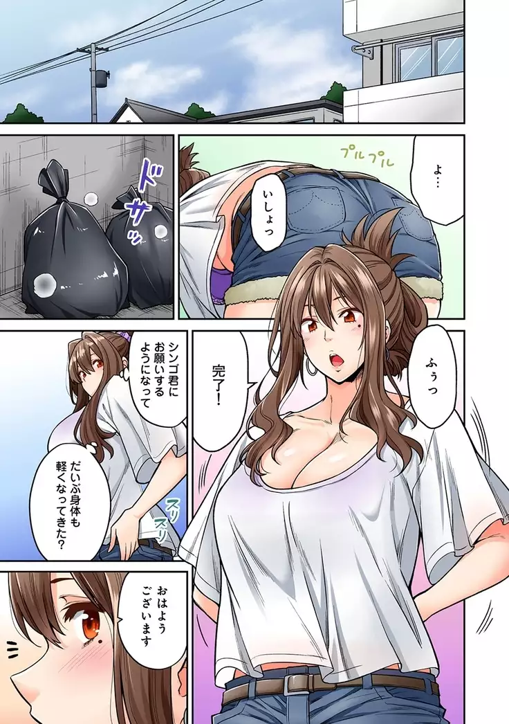 Hatsujou Munmun Massage! Ch. 1-5