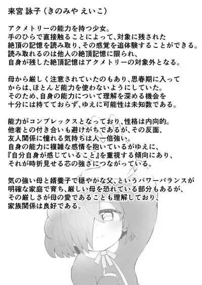 Zecchou Tantei Acmetrer EIKO: Kouhen