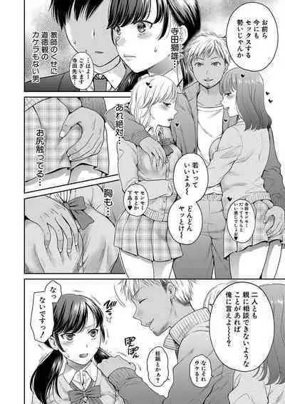 Henyousuru Oyako Etsuraku ni Mezameru Saori, Yokubou ni Ochiru Nanami