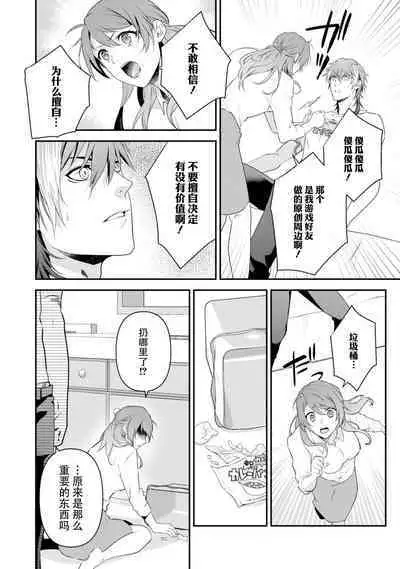 LasBoss ga Tensei shite kita node DT Moraimashita | 最终BOSS转生而来,因此拿下了他的童贞 1-6