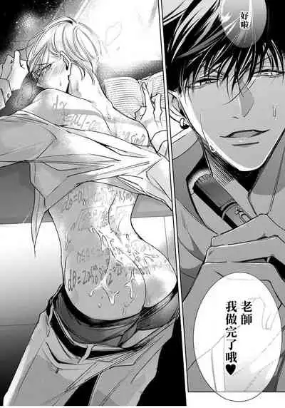 Ochikobore Alpha to Elite Omega | 问题α与精英Ω Ch. 1-2