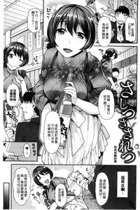 [Nekomata Naomi] Namaikizakari | 直接高潮個不停 [Chinese]