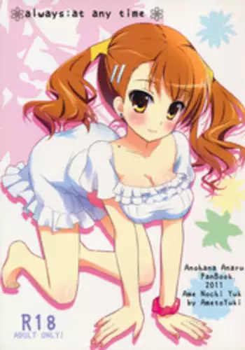 (SC52) [Ame nochi Yuki (Ameto Yuki)] always; at any time (Ano Hi Mita Hana no Namae wo Bokutachi wa Mada Shiranai.)