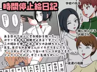 STOP-ten Soushuuhen 2