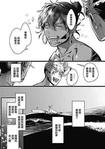 Umi no Soko | 深海之中 Ch. 1-2