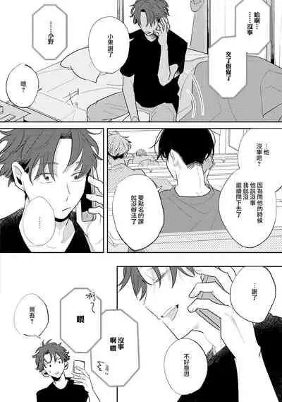 No Doubt Lilac | 无疑的紫丁香 Ch. 3-4