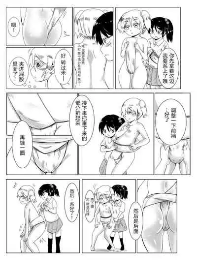 Himitsu No Keiko | 秘密的练习