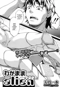 [Amano Kazumi] Wagamama Alien | Selfish Alien (COMIC Shingeki 2013-02) [English] {desudesu}