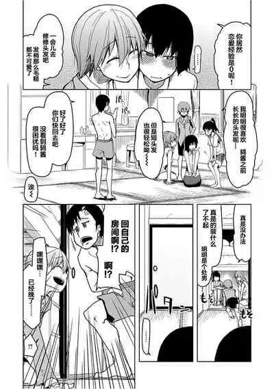 Kizumono Otome Ch. 8