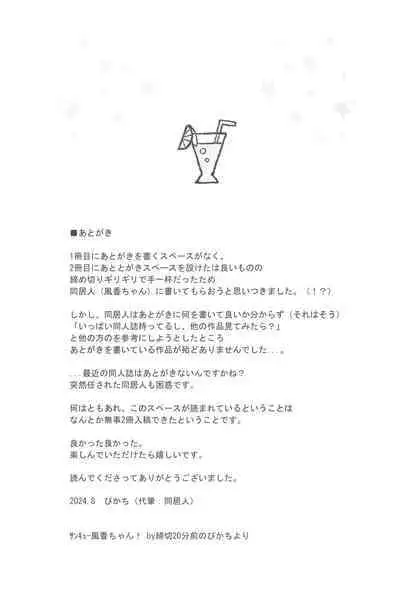 (C104) [Energia (Pikachi)] Suhada (Lycoris Recoil)