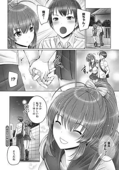 これから姉弟でいいことしよっ