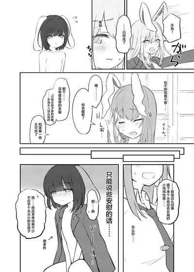 [Yomeiri Usagi (Usaka Ray)] Hatsujou Usagi to Fudeoroshi (Touhou Project) [Chinese] [Digital]