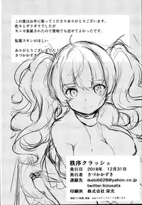 (C95) [Ikkizuka (Kizuka Kazuki)] Chitsujo Crash (Granblue Fantasy) [Chinese] [格蘭丁祭大爆死0SSR個人漢化]