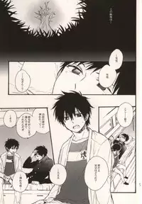 (HaruCC17) [Amanboy (S)] Double talkin' Baby (Ao no Exorcist)