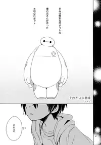 (C90) [Lyricalize (Usachico)] Sweetie Creature (Big Hero 6)