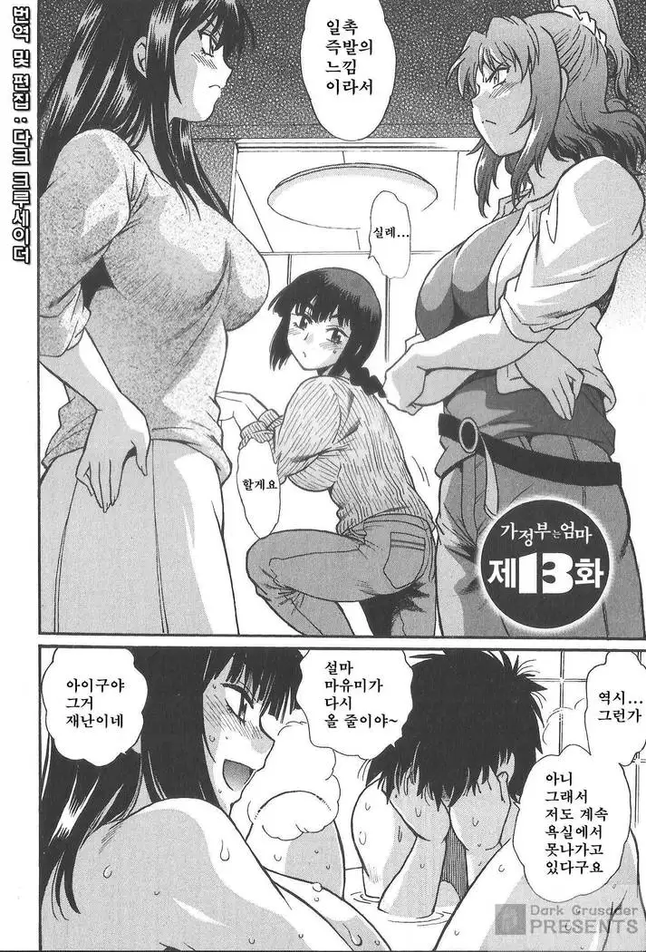 Kaseifu wa Mama 2 - My Housekeeper is My Stepmother