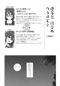 (COMIC1☆11) [moco chouchou (Hisama Kumako)] Yuutousei Ayaka no Uraomote 4