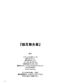 (COMIC1☆10) [Nekonokone (Takeyuu)] Nekomimi Mai Senpai (Musaigen no Phantom World)