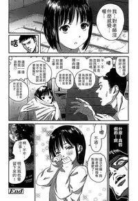 [Ame to Toge] Shoujo Netsu - Girls Fever [Chinese]