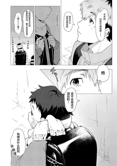 Sore wa Moroku, Utsukushikatta.