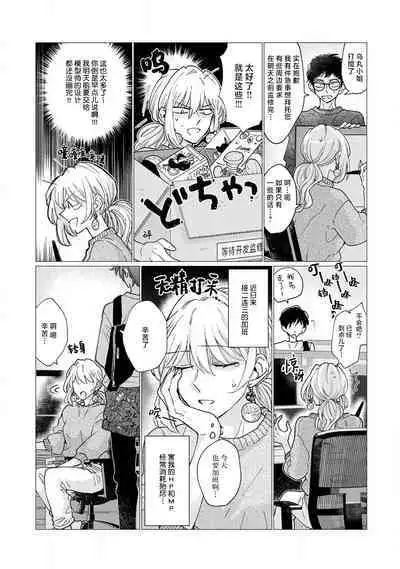 neko-kei gēmā danshi ni natsuka remashite | 猫系gamer男子喜欢我