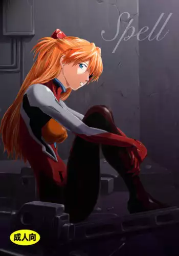 [Tengu no Tsuzura (Kuro Tengu)] Spell (Neon Genesis Evangelion) [Digital]
