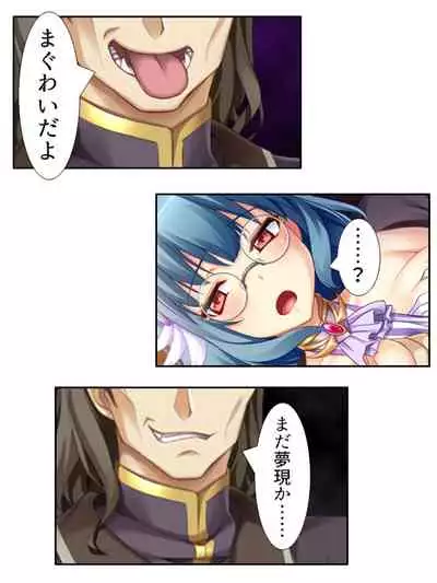 [アロマコミック]異世界で女神を寝取って淫紋●教 3巻