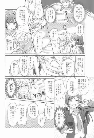 Nukaretara Make! Love Live! Gag Ero Goudou 2