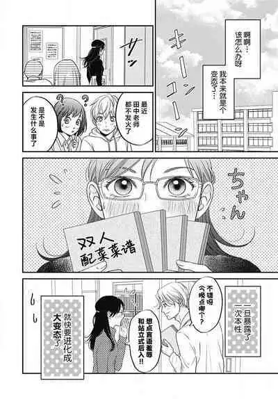 konya hoken-shitsu de guchagucha ni  | 今夜、于保健室甜蜜融化 1