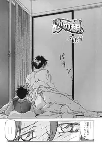 [Sanbun Kyoden] Suna no Kusari 2 [Digital]
