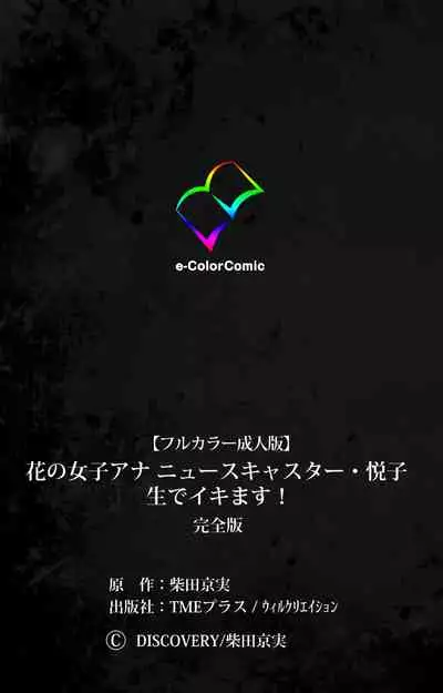 Hana no Joshi Ana Newscaster Etsuko Nama de Ikimasu! Kanzenban