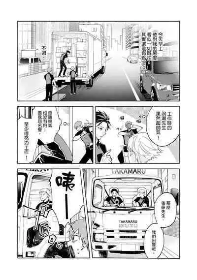 [Sabamiso] Sex Sales Driver Ch.1 - 10 | 送貨員的做愛服務請簽收吧！第1-10话 [Chinese] [Digital]
