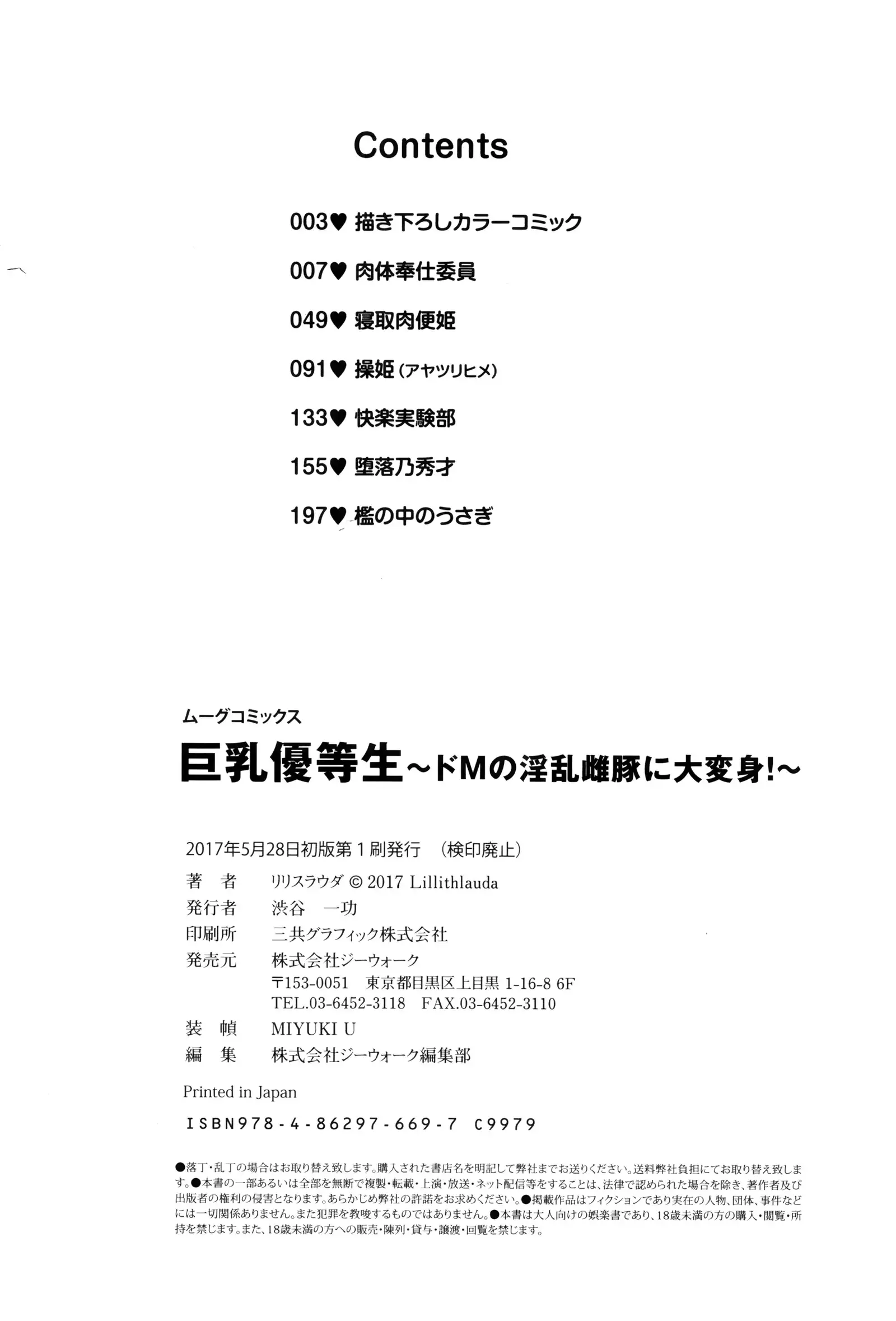 Kyonyuu Yuutousei ~Do-M no Inran Mesubuta ni Daihenshin!~