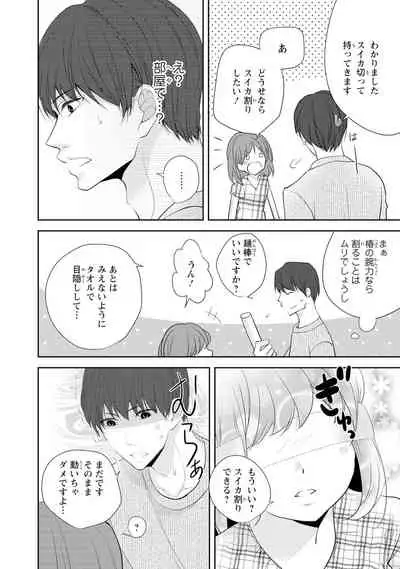 Seihuku Play Sachio Edition 2