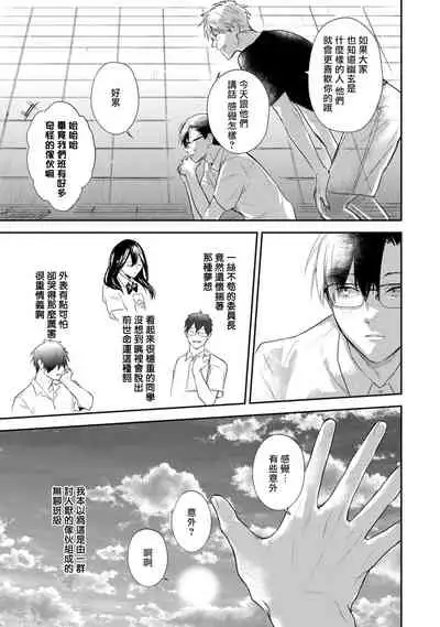 Asagao wa Yoru kara Saku | 牵牛花自夜间绽放 Ch. 1-2