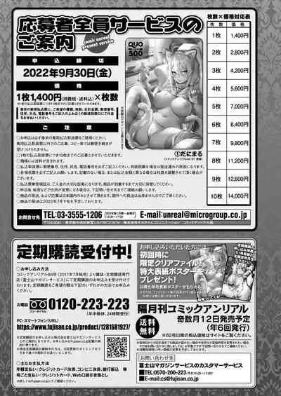 COMIC Unreal 2022-06 Vol.97 [Digital]
