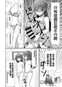 Kyochin dakedo Panty Hakitai | 巨根也想要穿上女式小内内