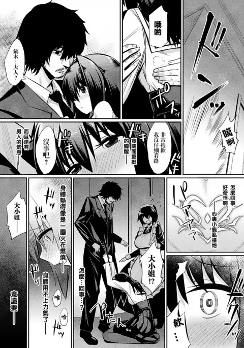 Ochita Yakata to Ojou-sama