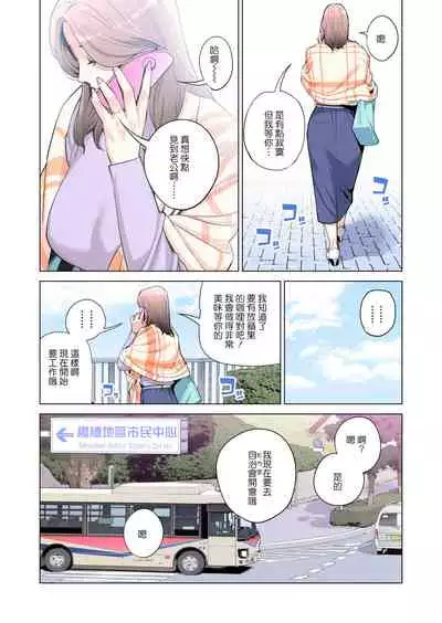 Jichikai no Hitozuma wa Totemo Ecchi deshita. Fuku Kaichou Ichinose Mami Hen