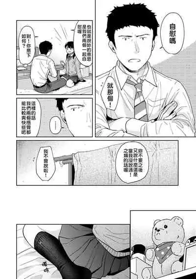 1LDK+JK Ikinari Doukyo? Micchaku!? Hatsu Ecchi!!? | 1LDK+JK 突然間展開同居？ 極度貼近！？初體驗！？ Ch. 18-28
