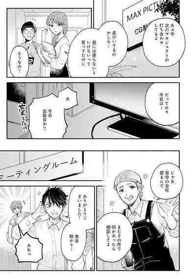 Senpai, Danjite Koi de wa! Brush Up