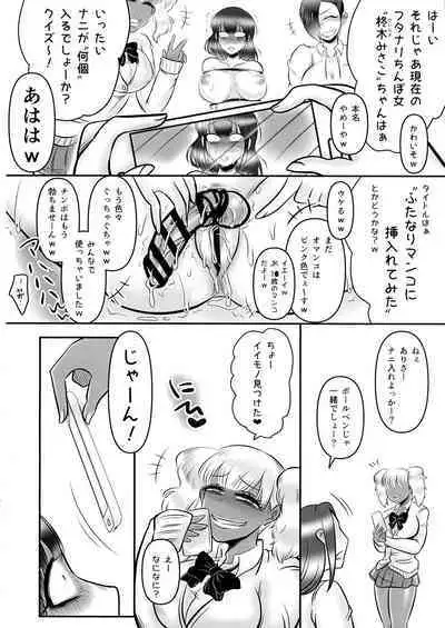 Futanari Chinpo Ijime 2